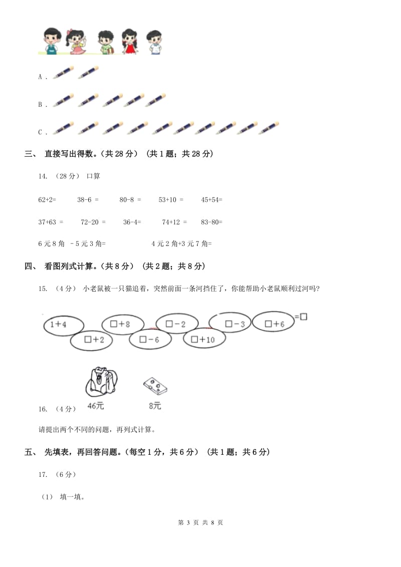 哈尔滨市2019-2020学年一年级下学期数学期末试卷B卷（模拟）_第3页