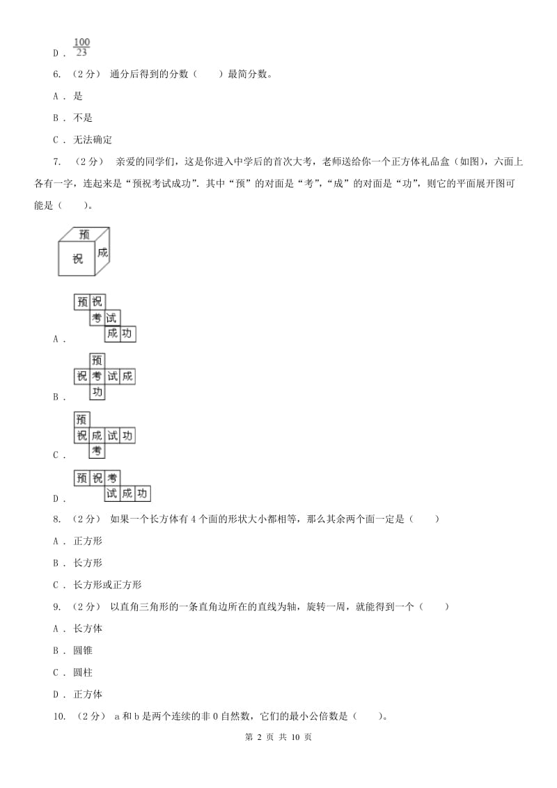 南京市五年级下学期数学期末试卷(模拟)_第2页