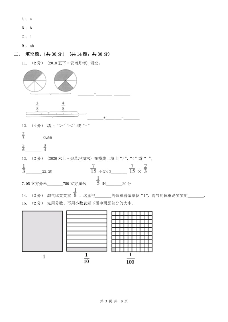 南京市五年级下学期数学期末试卷(模拟)_第3页