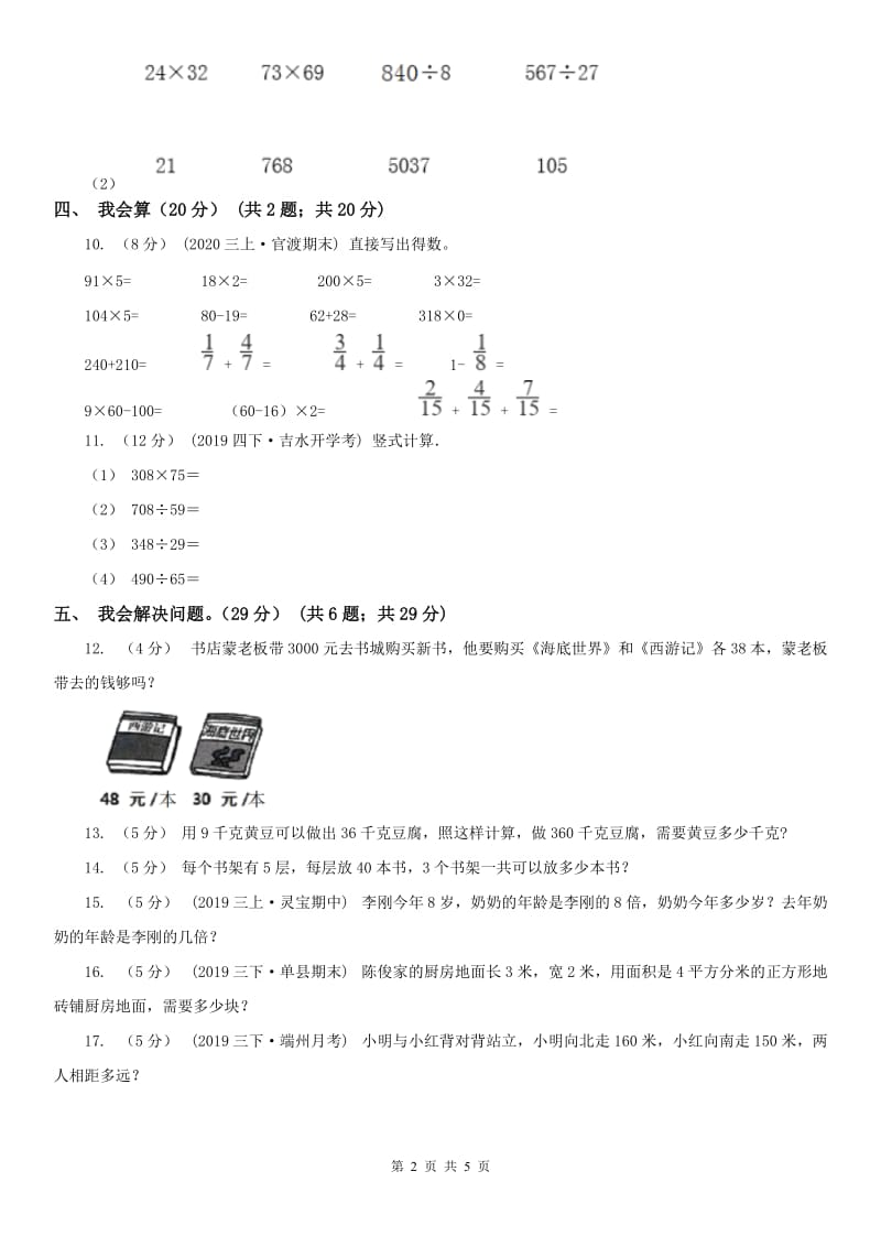 广西壮族自治区三年级上册数学期末模拟卷（一）_第2页