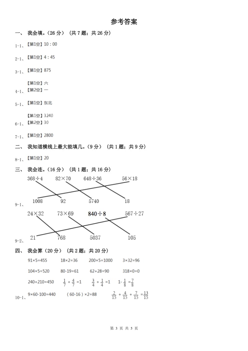 广西壮族自治区三年级上册数学期末模拟卷（一）_第3页