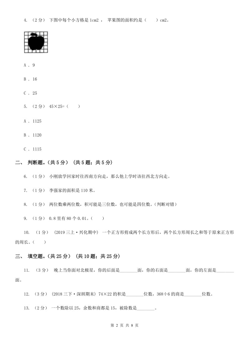 银川市2019-2020学年三年级下学期数学期末考试试卷C卷_第2页