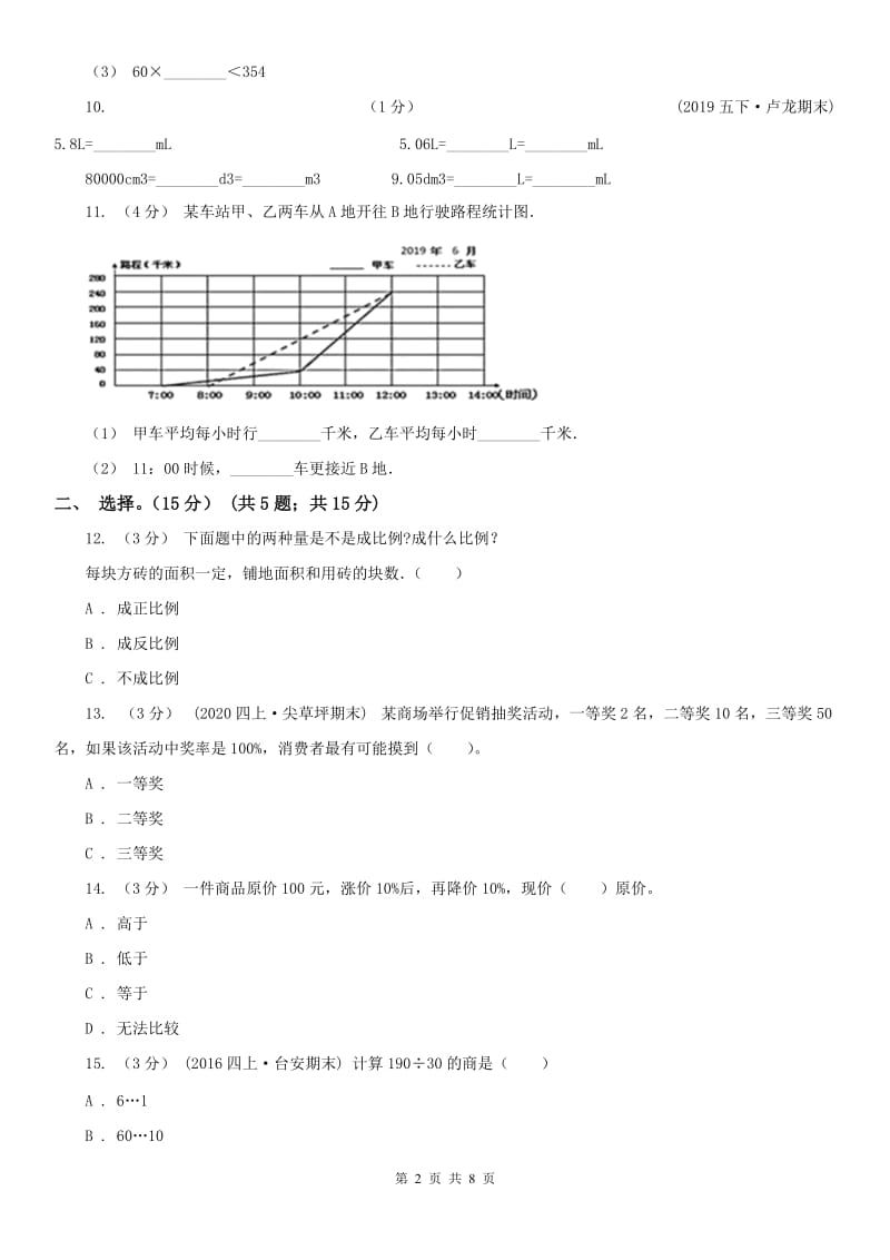 西安市六年级下册数学期末模拟卷（三）_第2页