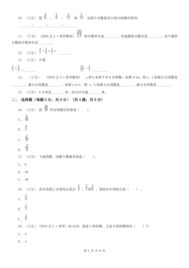 哈尔滨市六年级上学期数学第一次月考试卷_第2页