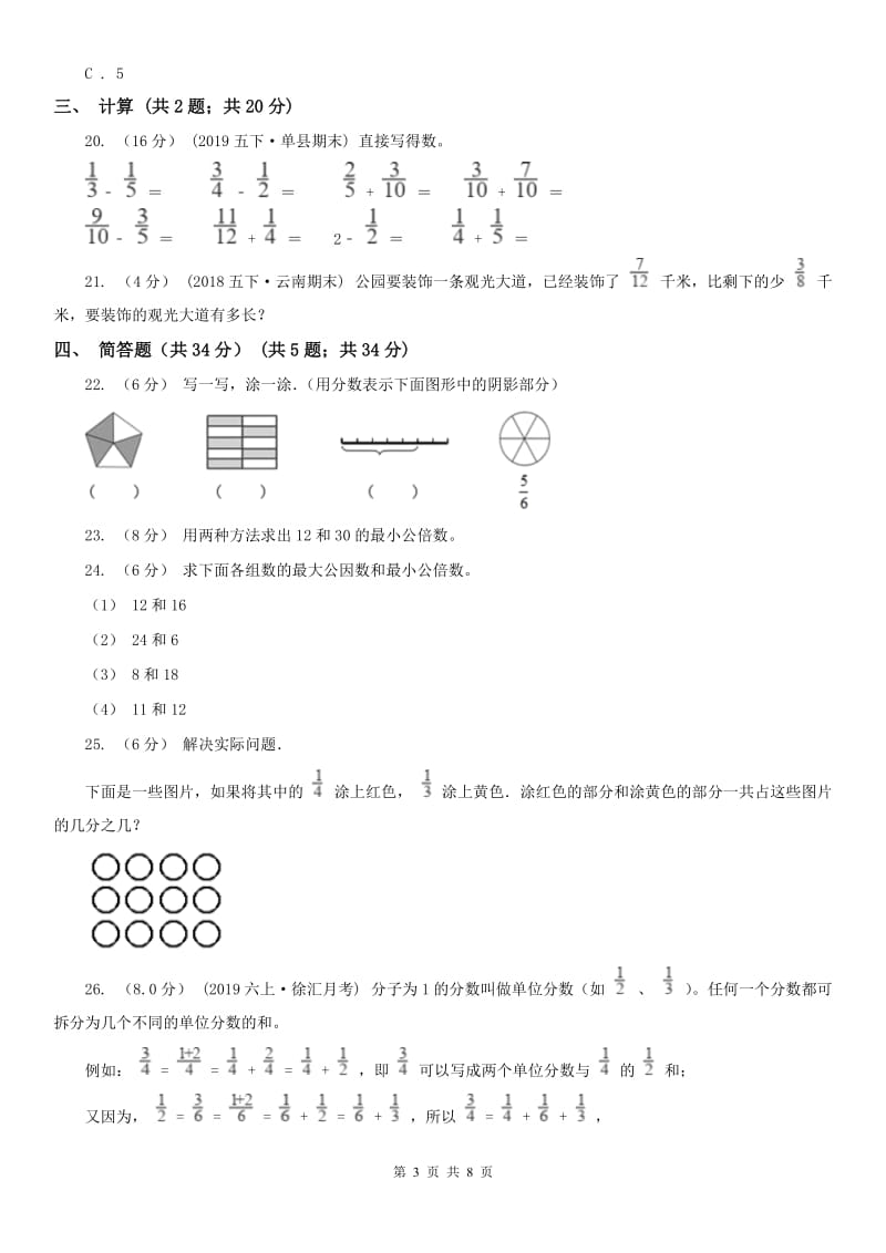 哈尔滨市六年级上学期数学第一次月考试卷_第3页