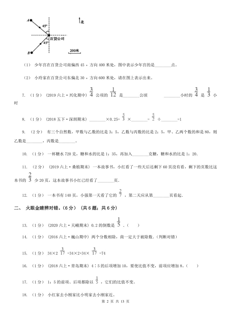 贵阳市2019-2020学年六年级上学期数学期中试卷C卷_第2页