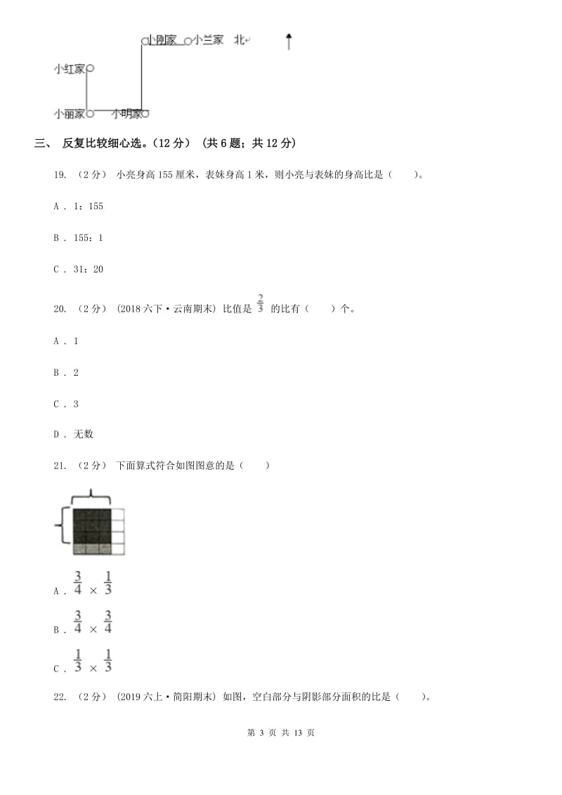 贵阳市2019-2020学年六年级上学期数学期中试卷C卷_第3页