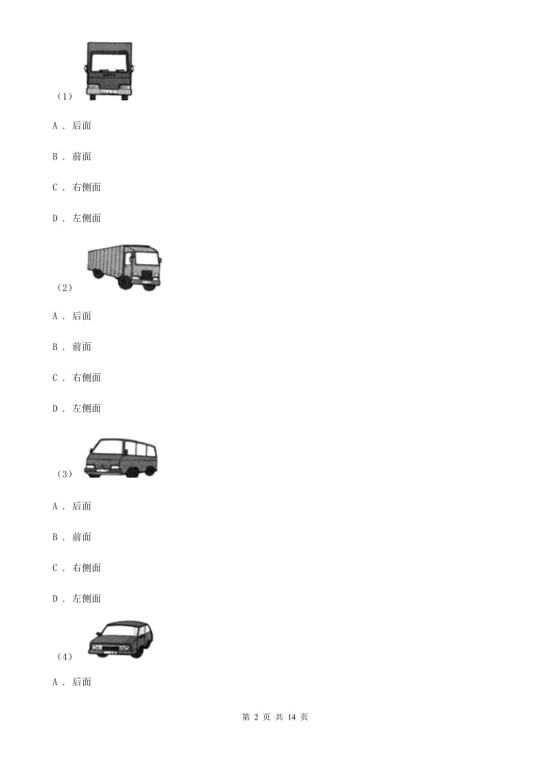 青海省2019-2020学年北师大版三年级上册数学第一次月考试卷D卷_第2页