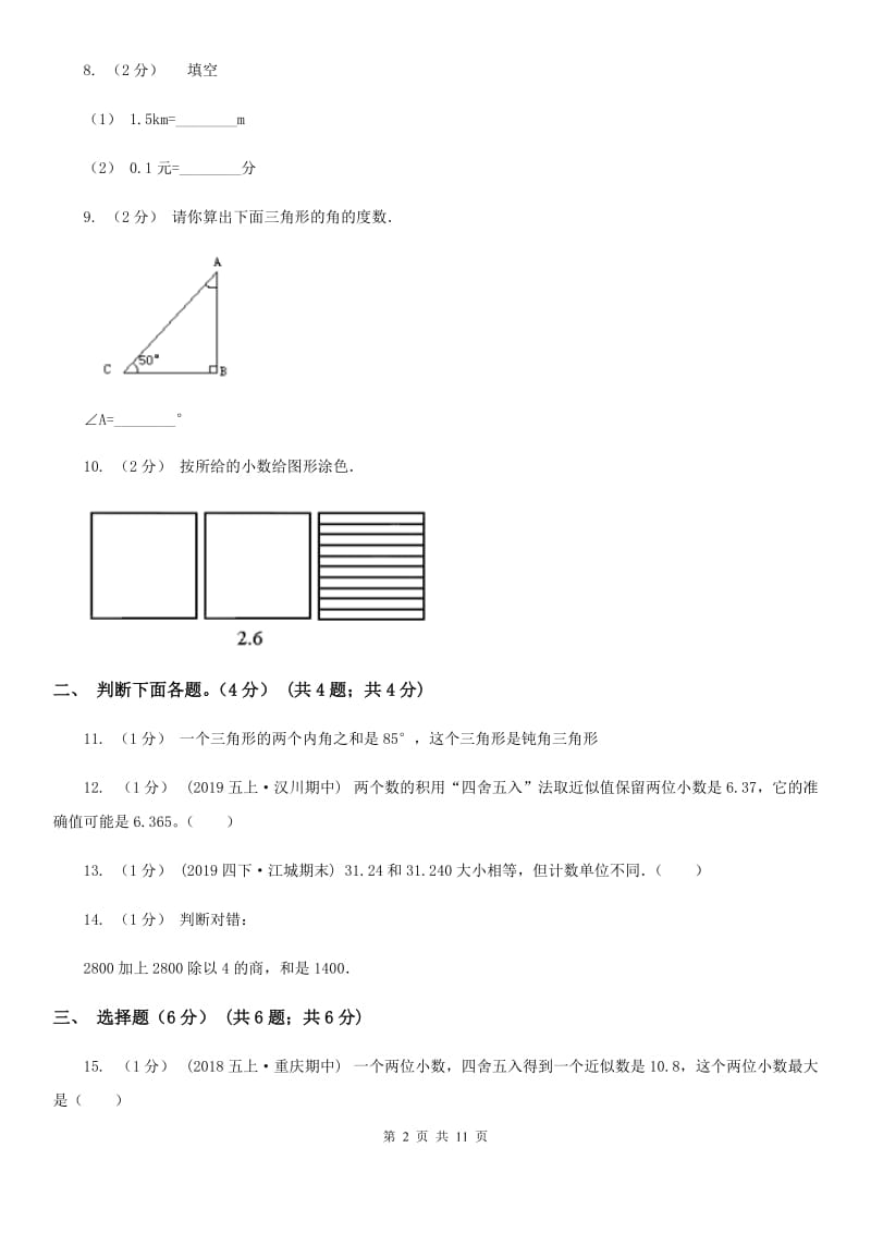 广西壮族自治区2019-2020学年四年级下学期数学期末考试试卷B卷_第2页