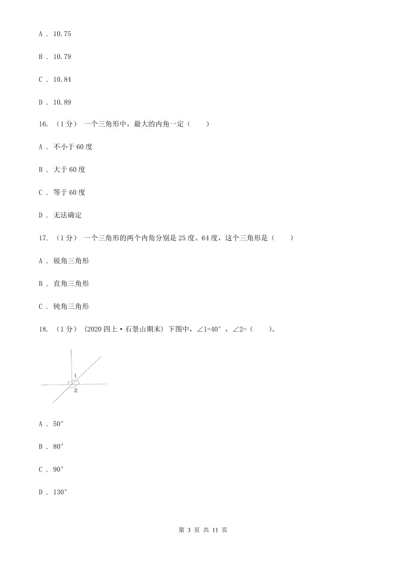 广西壮族自治区2019-2020学年四年级下学期数学期末考试试卷B卷_第3页