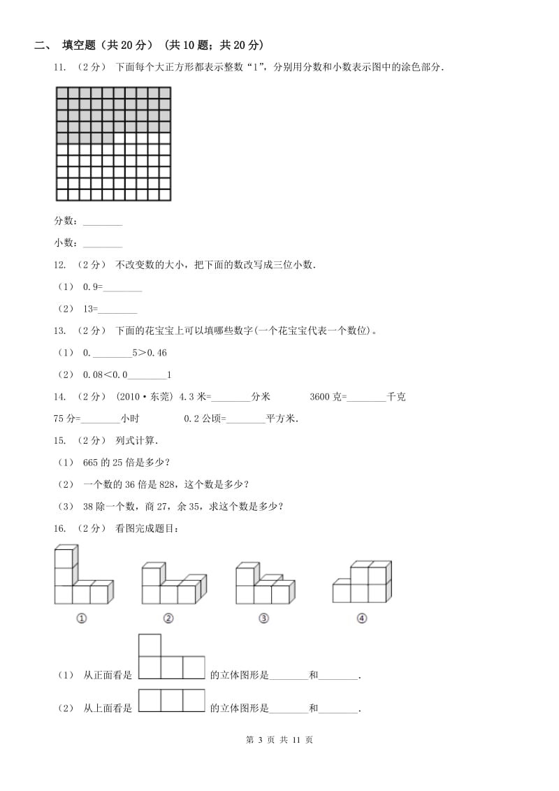 济南市四年级下学期数学期末试卷(练习)_第3页