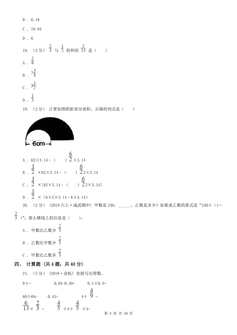 合肥市六年级上册数学第一次月考试卷_第3页