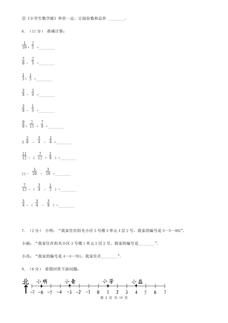 2020年小升初数学 真题集萃易错卷_第2页