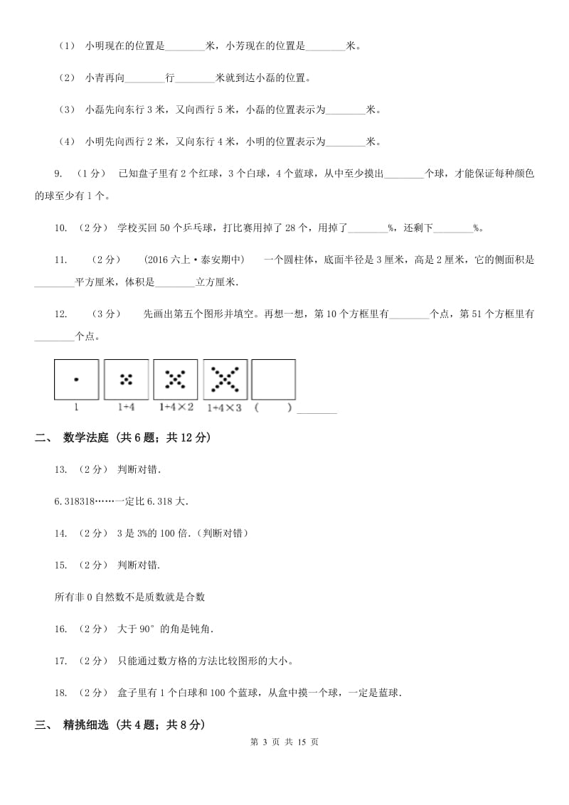 2020年小升初数学 真题集萃易错卷_第3页