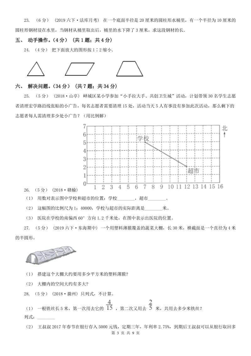 广西壮族自治区六年级下学期数学月考试卷（4月）_第3页