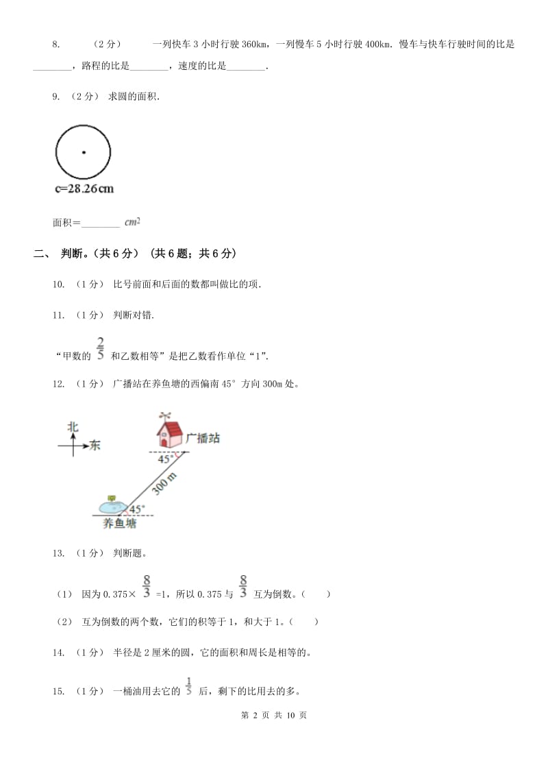 贵州省2019-2020学年六年级上学期数学期中试卷（II）卷_第2页