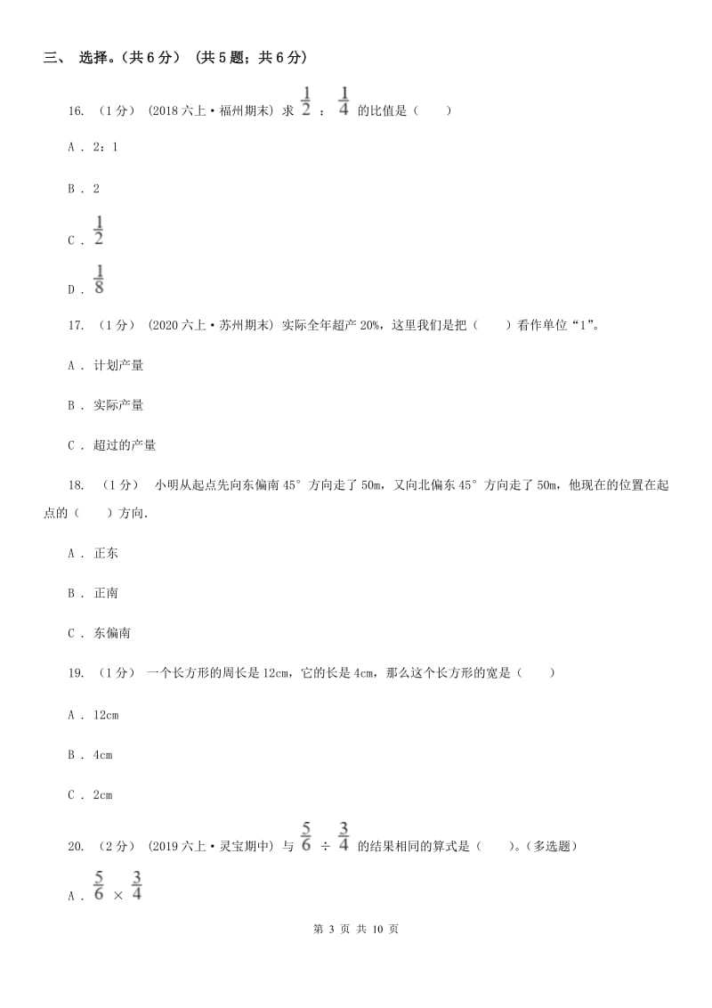 贵州省2019-2020学年六年级上学期数学期中试卷（II）卷_第3页