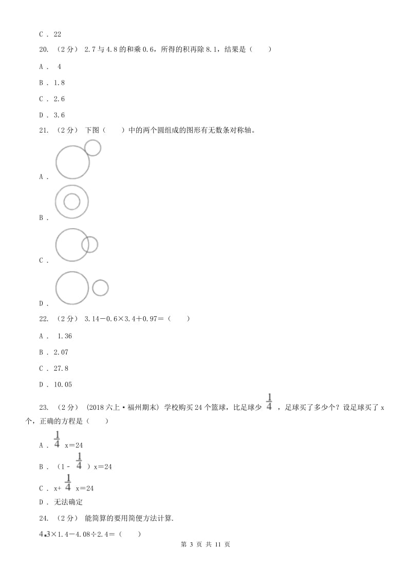 南京市五年级上学期数学期中试卷(模拟)_第3页