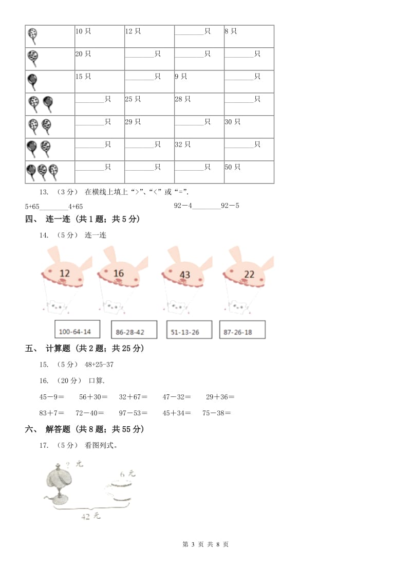 南京市二年级上册数学第一次月考试卷（练习）_第3页