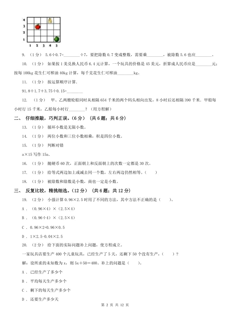 河南省五年级上学期数学第三次月考试卷_第2页