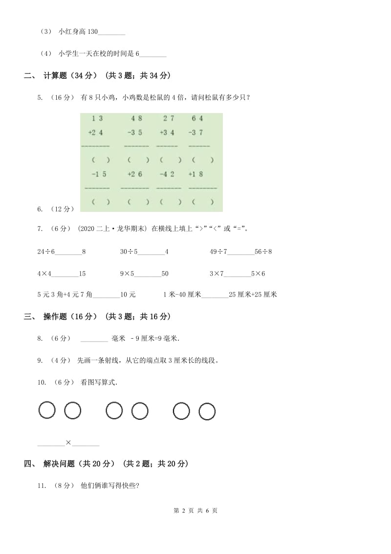 济南市2019-2020学年二年级上学期数学第三次月考试卷D卷_第2页