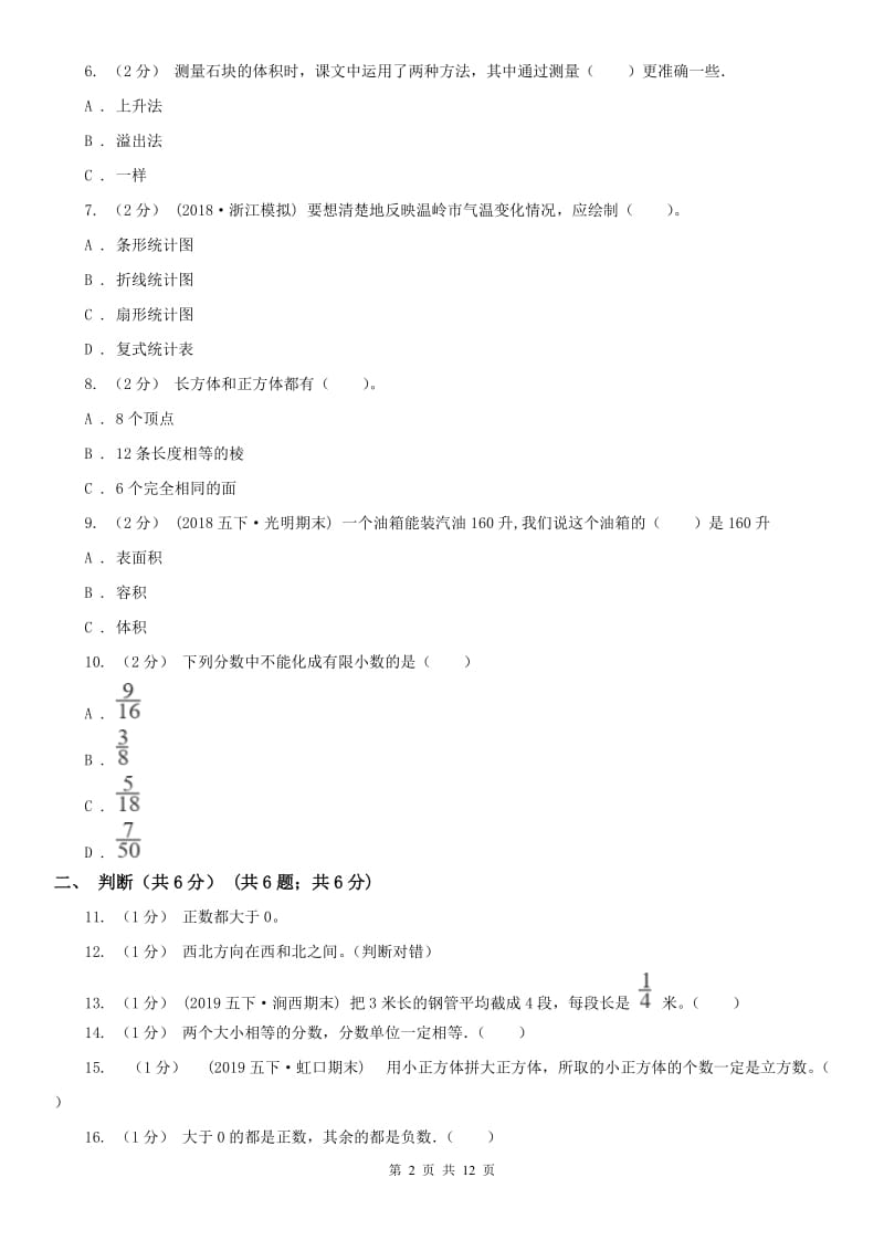 哈尔滨市五年级下学期数学期末试卷新版_第2页