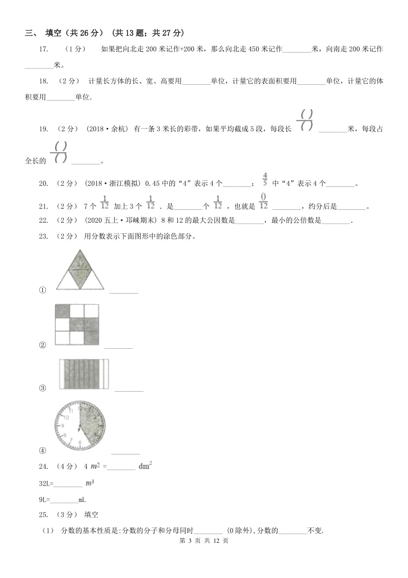 哈尔滨市五年级下学期数学期末试卷新版_第3页