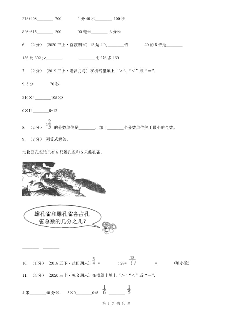 济南市2019-2020学年三年级上学期数学期末试卷A卷_第2页