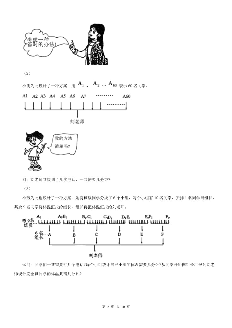 西宁市小学奥数系列8-5-1操作与策略_第2页