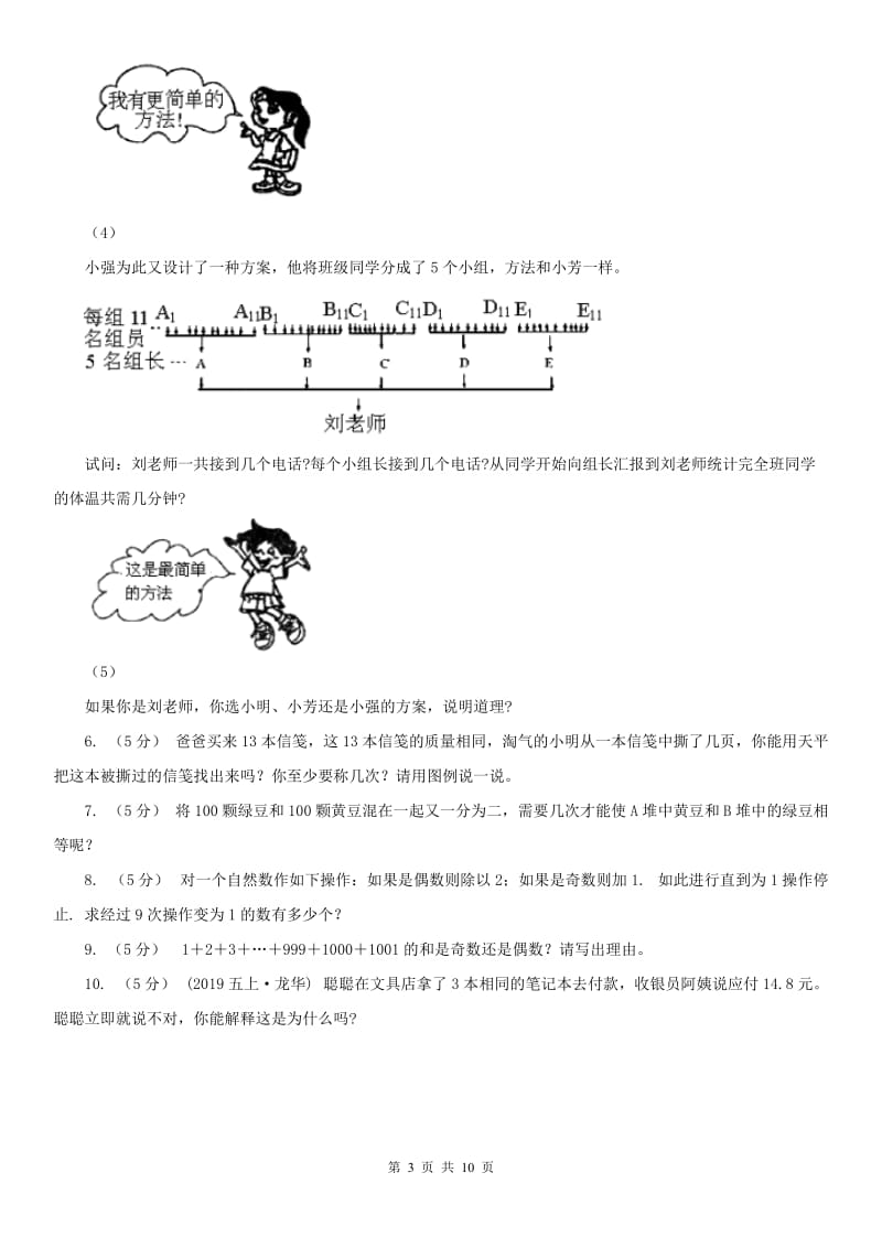 西宁市小学奥数系列8-5-1操作与策略_第3页