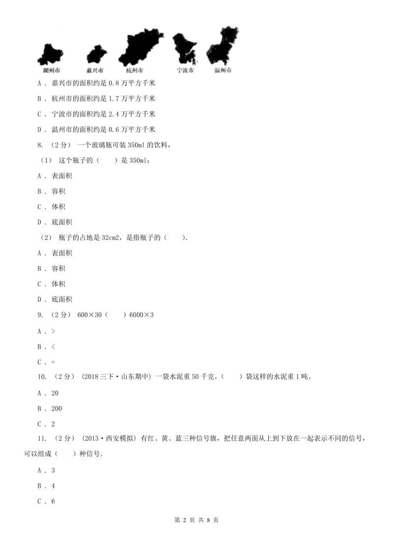 西宁市四年级上学期数学期中考试测试卷_第2页