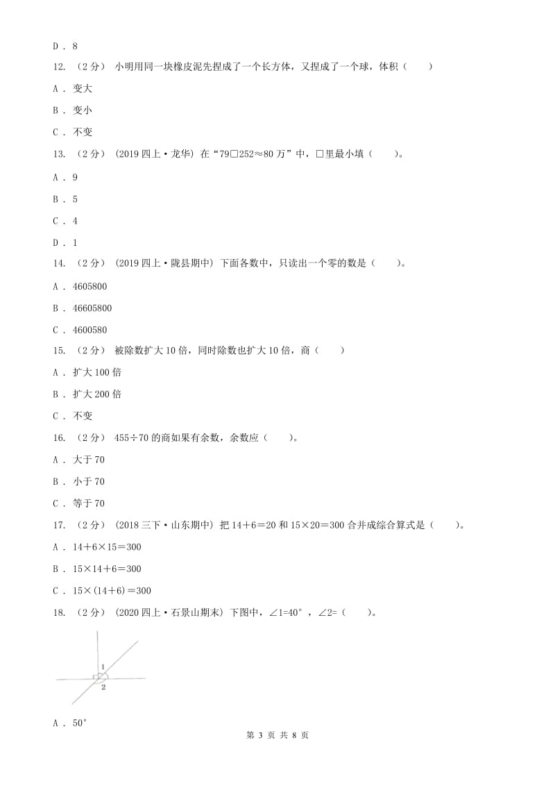 西宁市四年级上学期数学期中考试测试卷_第3页