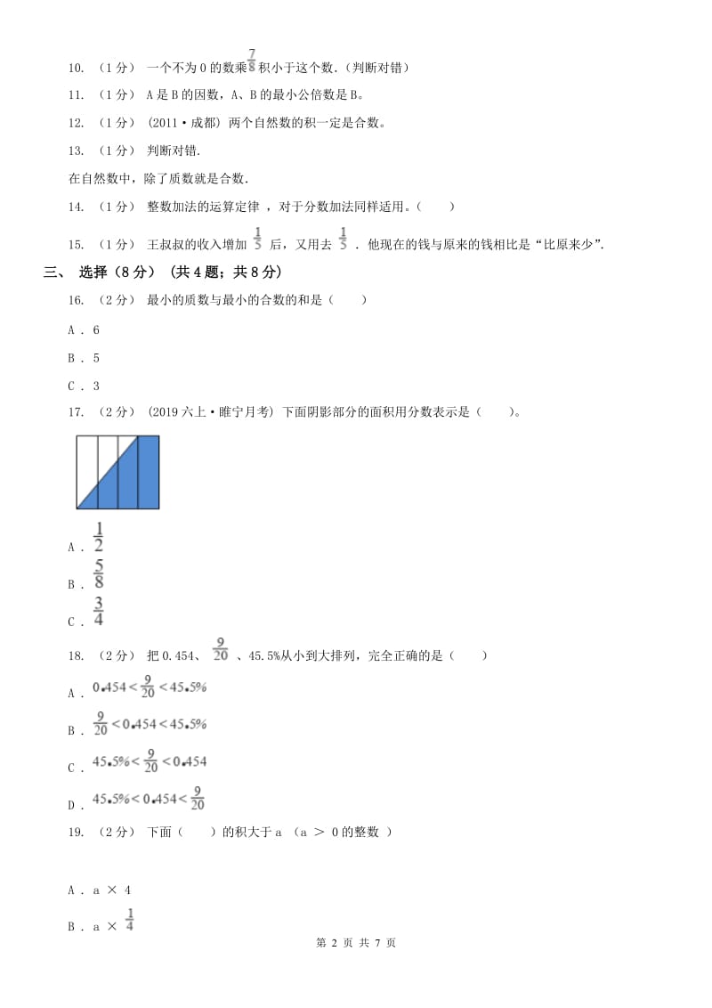 河北省五年级下学期数学期末试卷C卷_第2页