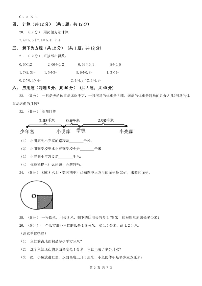 河北省五年级下学期数学期末试卷C卷_第3页