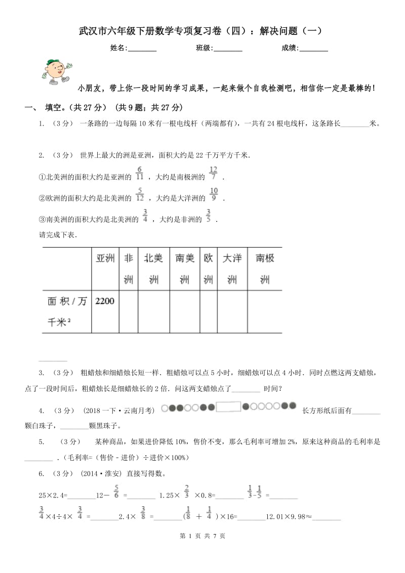 武汉市六年级下册数学专项复习卷（四）：解决问题（一）_第1页