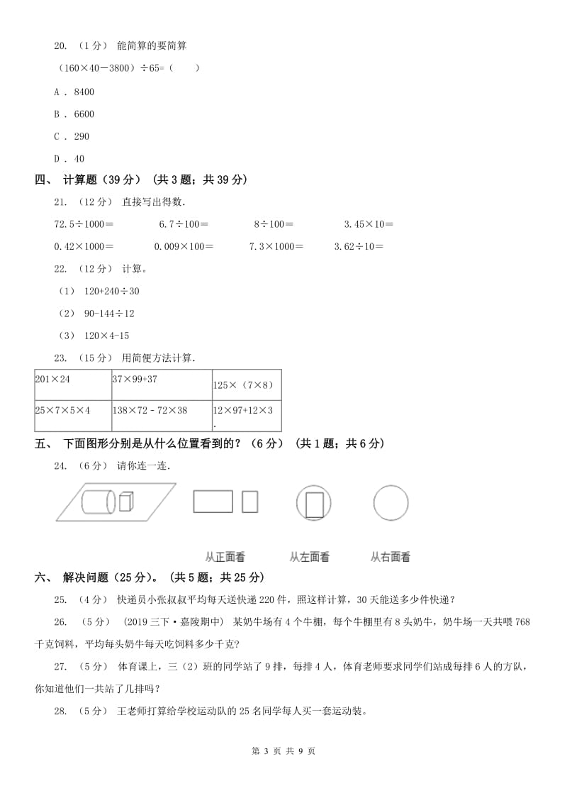 杭州市四年级下学期数学期中试卷_第3页