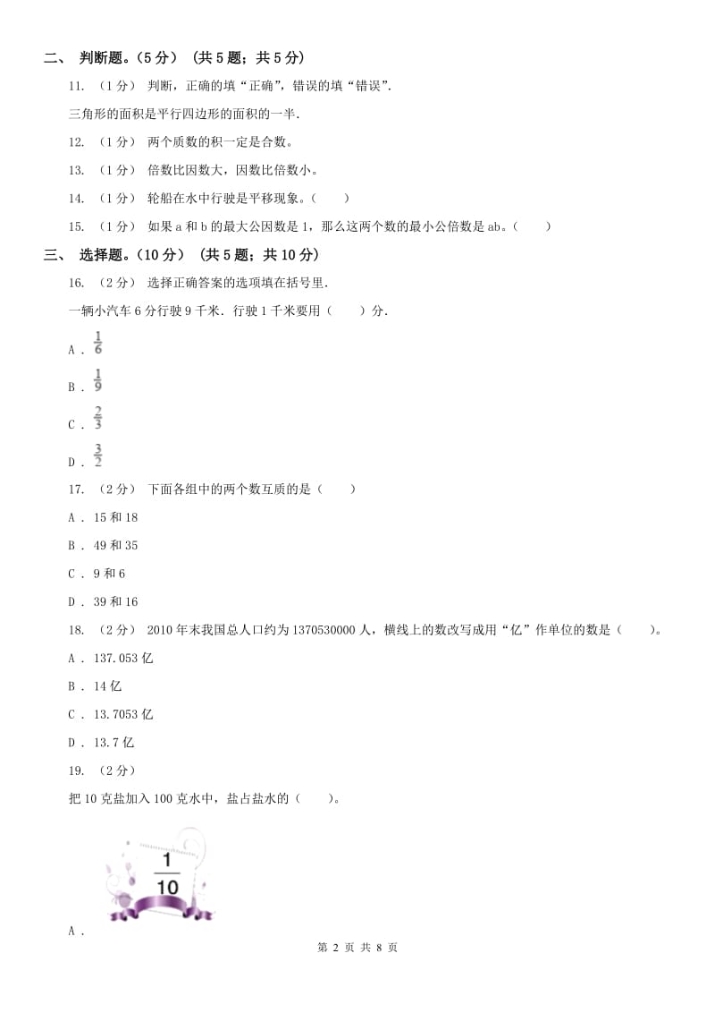 河北省五年级上学期数学期末试卷（练习）_第2页
