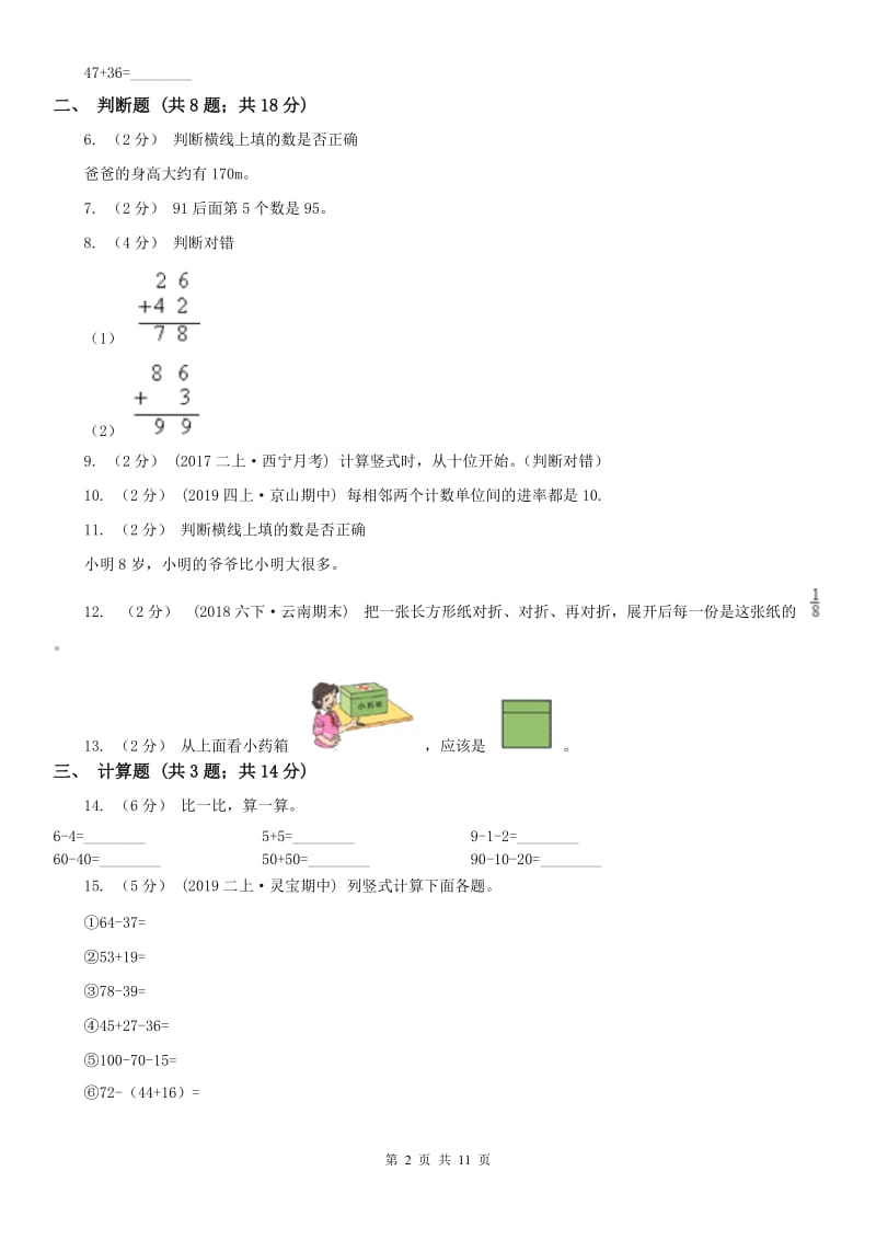 哈尔滨市一年级下学期 期末评估卷(一)_第2页