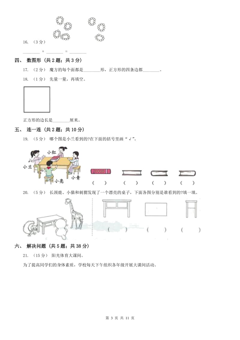 哈尔滨市一年级下学期 期末评估卷(一)_第3页