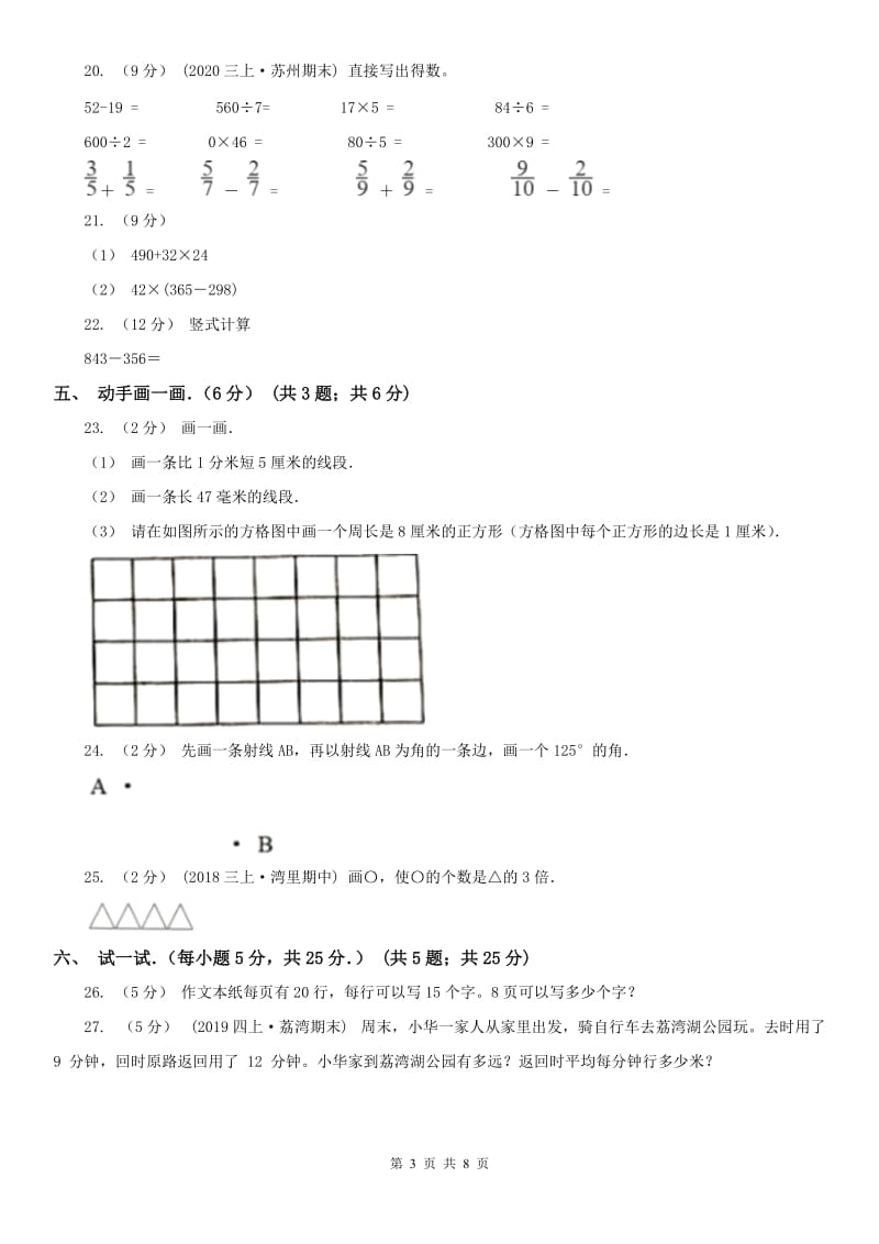 辽宁省2020年三年级上学期期中数学试卷C卷_第3页