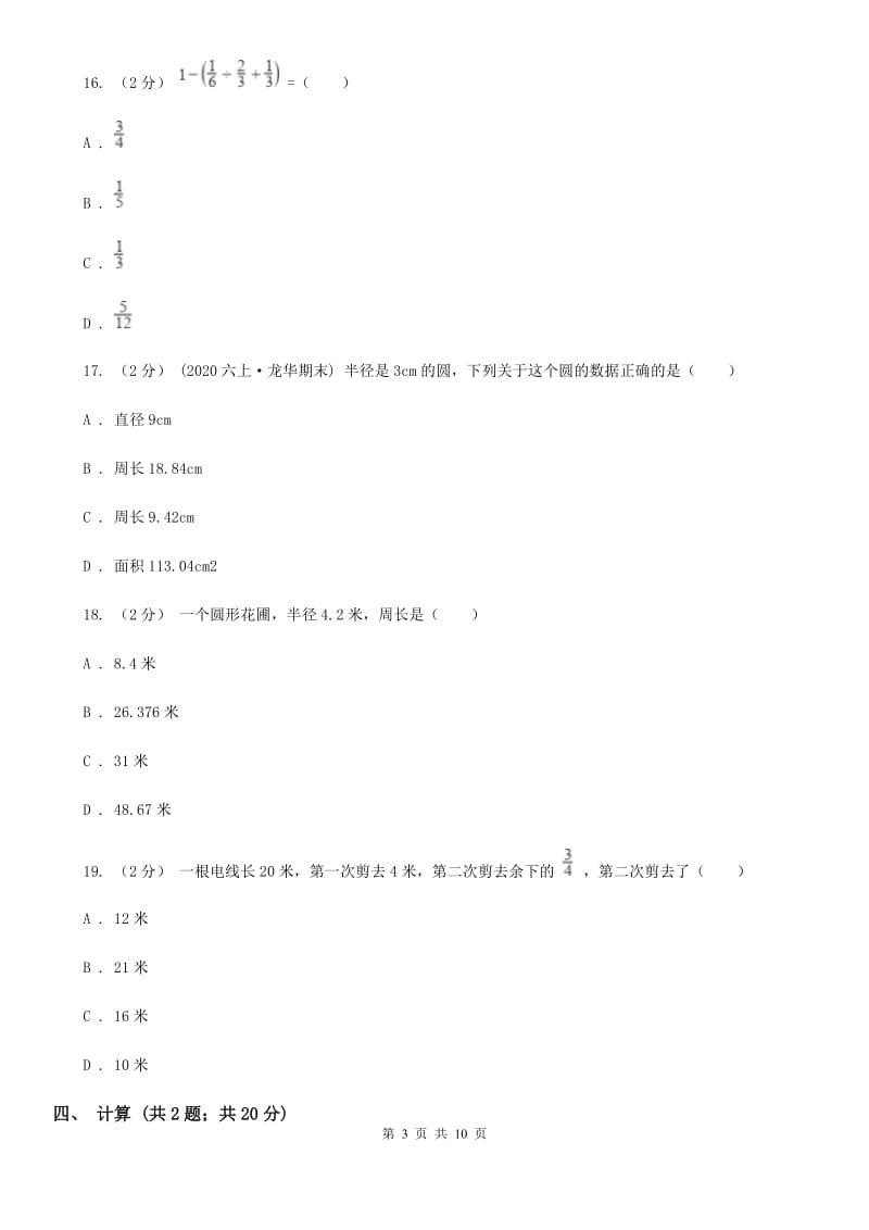 黑龙江省2019-2020学年六年级上学期数学月考试卷（9月）B卷_第3页