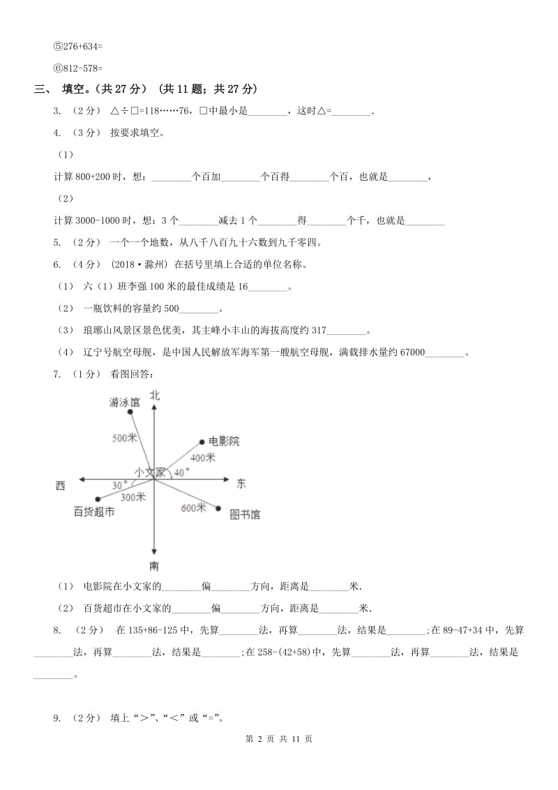 杭州市二年级下学期数学期末试卷（一）_第2页
