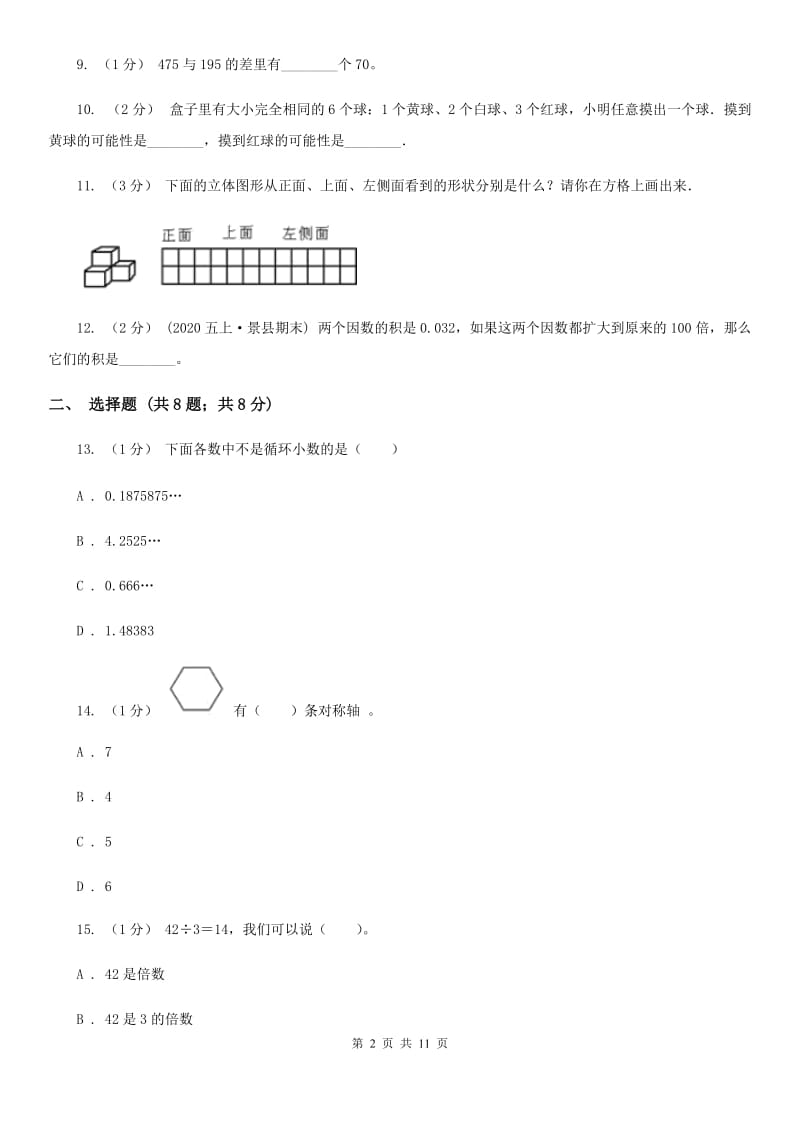 济南市2019-2020学年五年级上学期数学期末试卷D卷_第2页