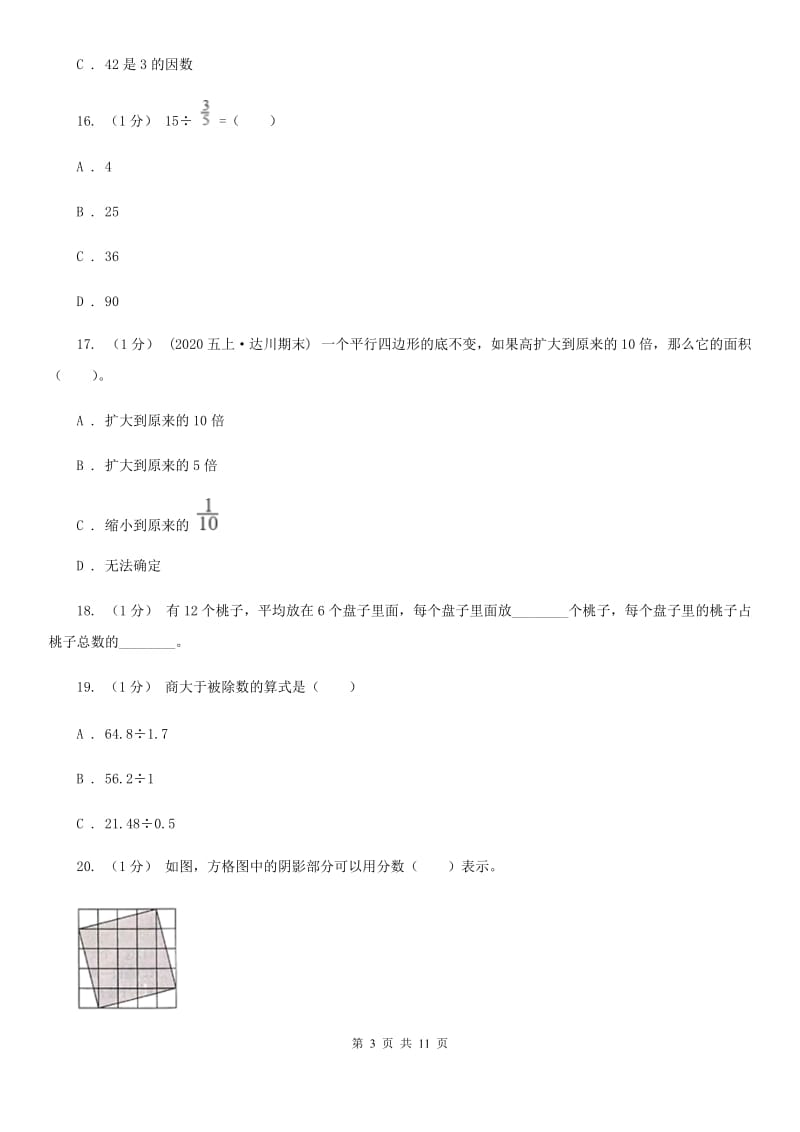 济南市2019-2020学年五年级上学期数学期末试卷D卷_第3页