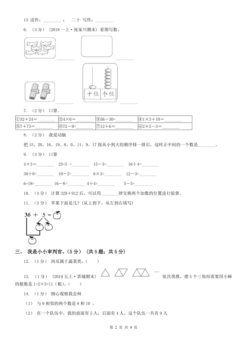 南京市一年级上学期数学期末试卷_第2页