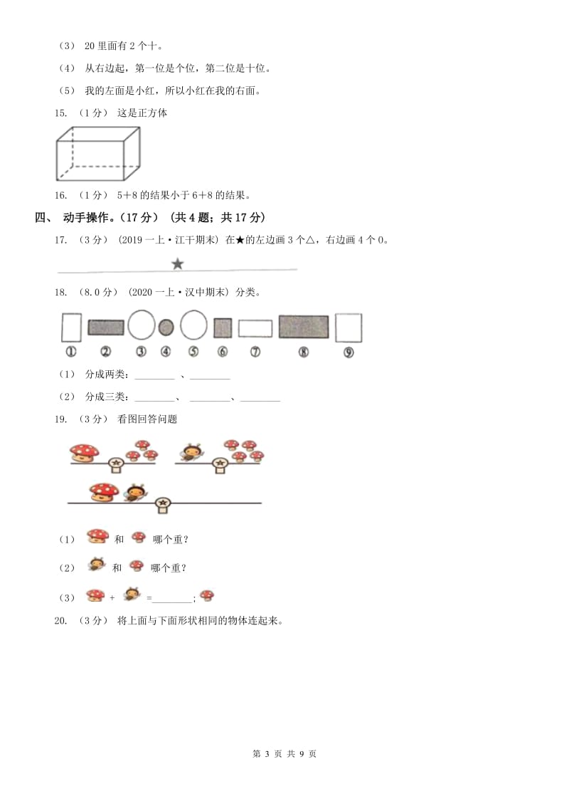 南京市一年级上学期数学期末试卷_第3页