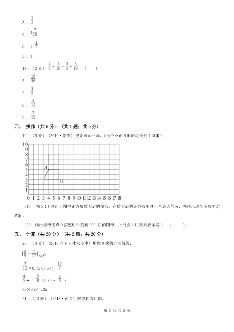 合肥市六年级上学期数学月考试卷（10月）_第3页