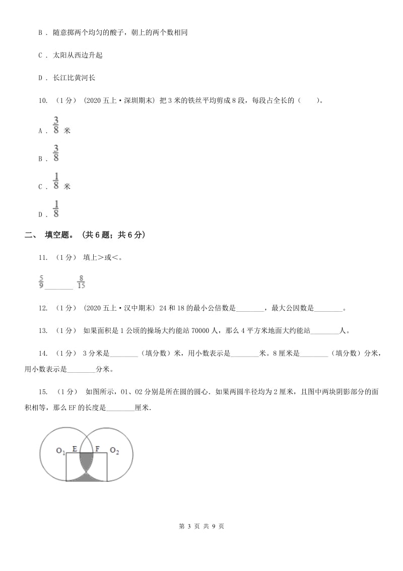 2020年五年级上学期数学期末考试试卷A卷（练习）_第3页