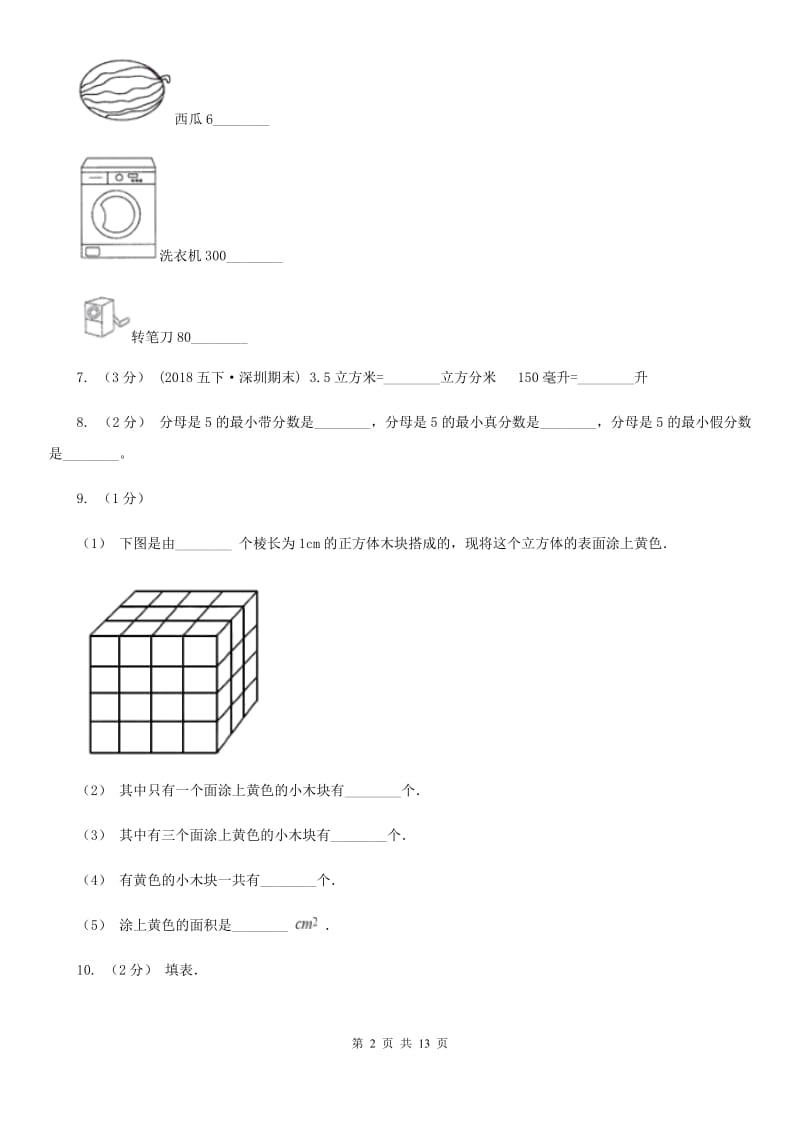 广西壮族自治区2019-2020学年五年级下学期数学期末试卷C卷（模拟）_第2页