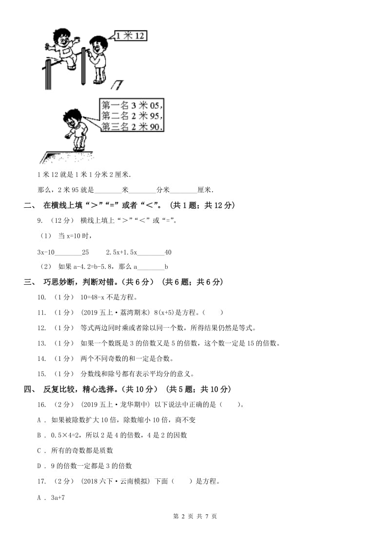 西安市五年级下册数学开学考试试卷_第2页